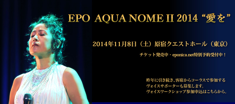 EPO AQUA NOME II 2014 "愛を"